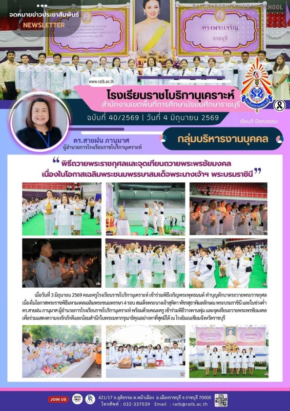 พิธีถวายพระราชกุศลและจุดเทียนถวายพระพรชัยมงคลเนื่องในโอกาสเฉลิมพระชนมพรรษาสมเด็จพระนางเจ้าฯ พระบรมราชินี
