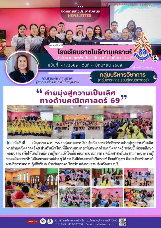 ค่ายมุ่งสู่ความเป็นเลิศทางด้านคณิตศาสตร์ 69