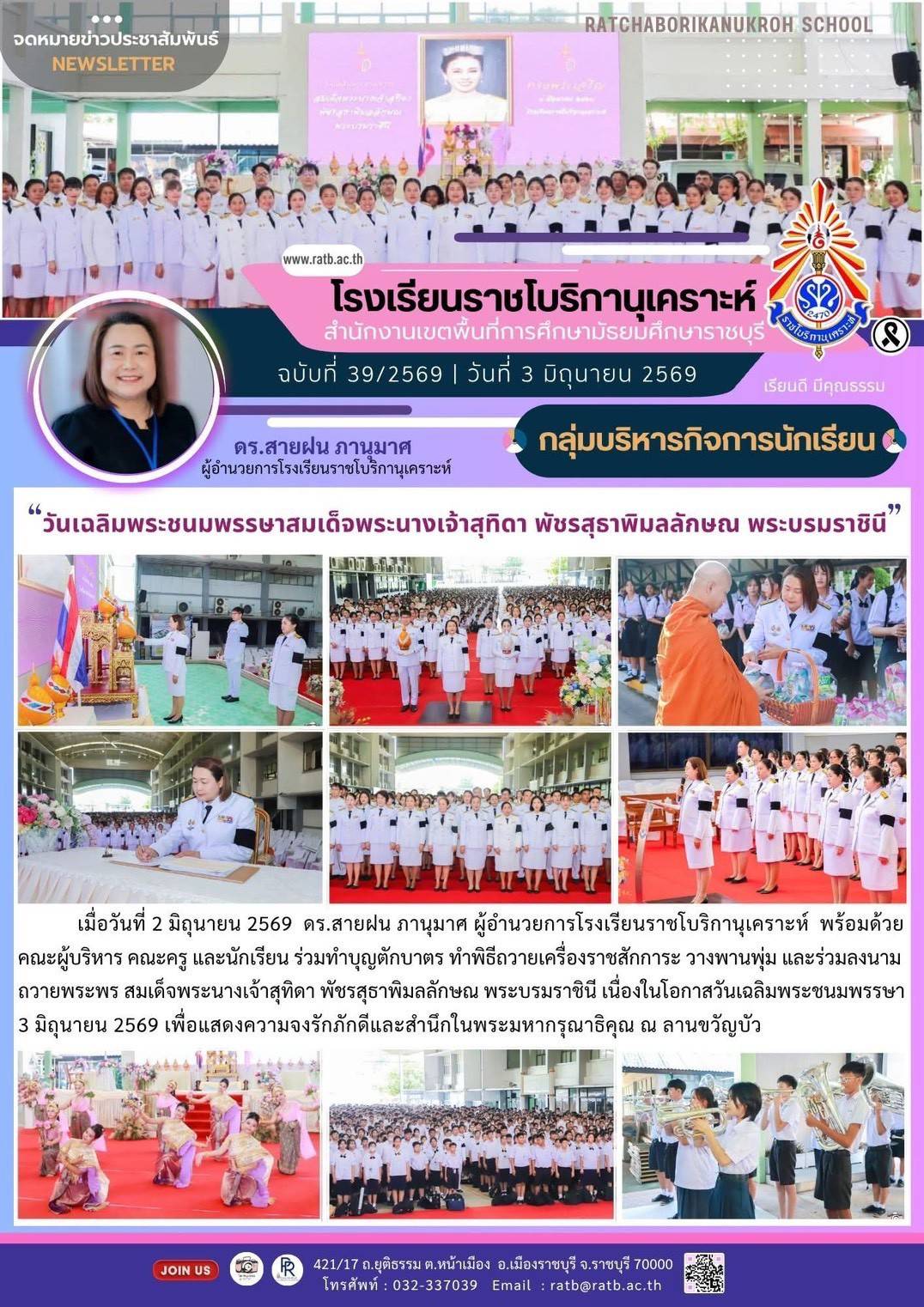 วันเฉลิมพระชนมพรรษาสมเด็จพระนางเจ้าสุทิดา พัชรสุธาพิมลลักษณ พระบรมราชินี