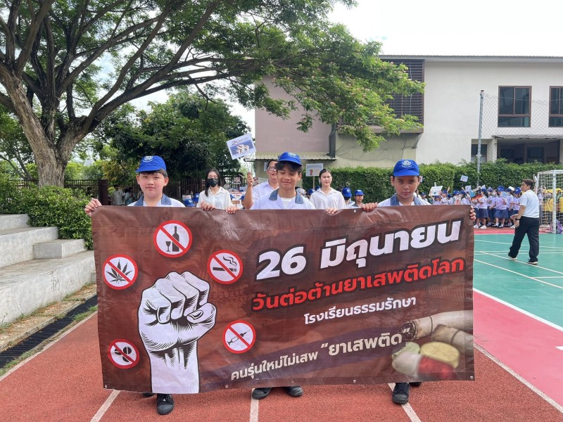 กิจกรรมวันต่อต้านยาเสพติด ปีการศึกษา 2568 