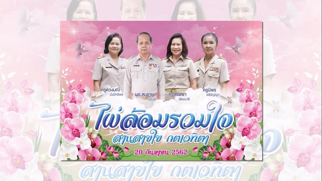 งานเกษียณอายุราชการ ประจำปี 2562