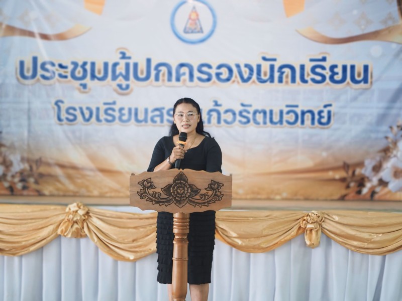 การประชุมผู้ปกครอง ประจำภาคเรียนที่ 2 ปีการศึกษา 2568