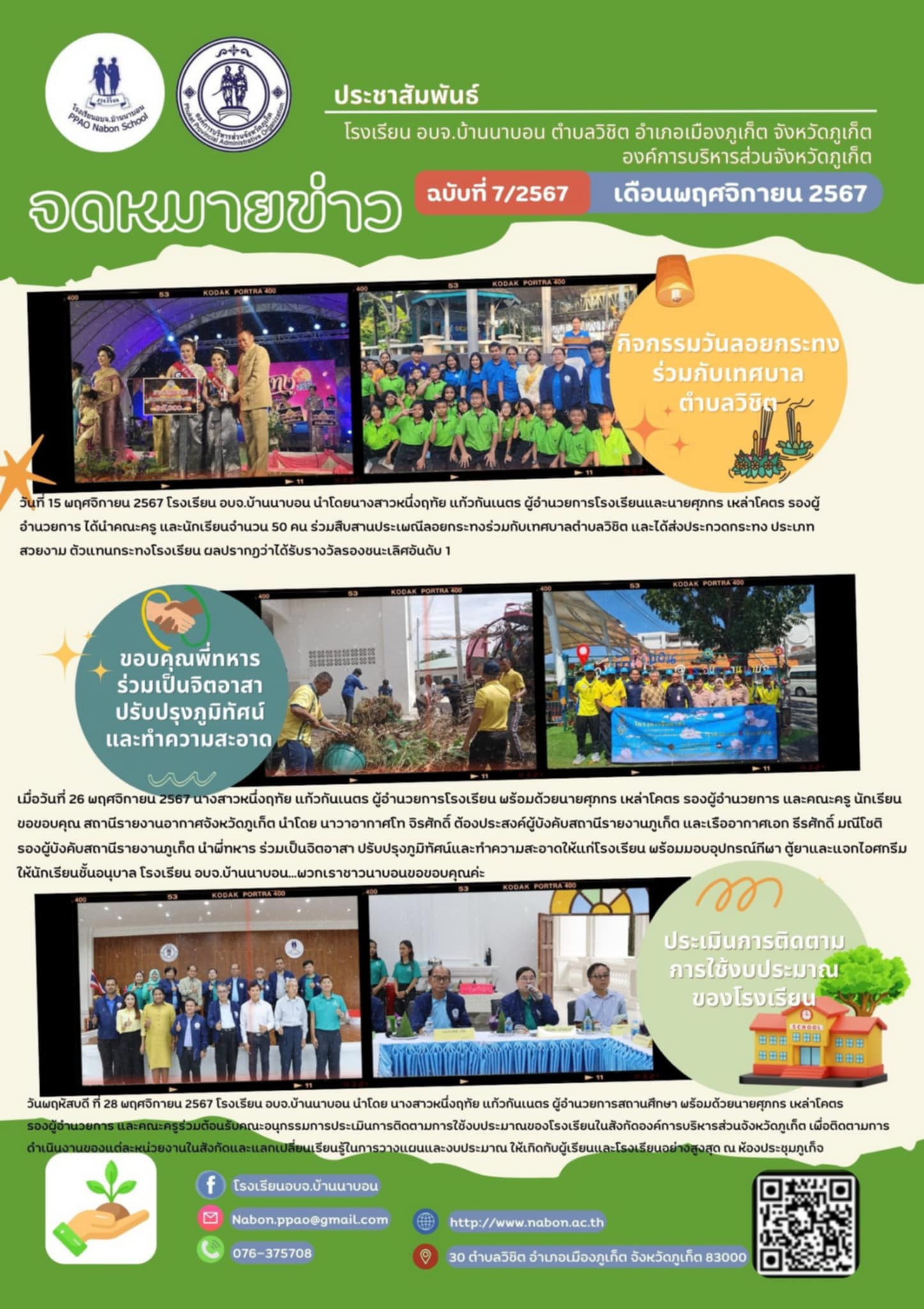 ฉบับที่7 เดือนพฤศจิกายน 2567