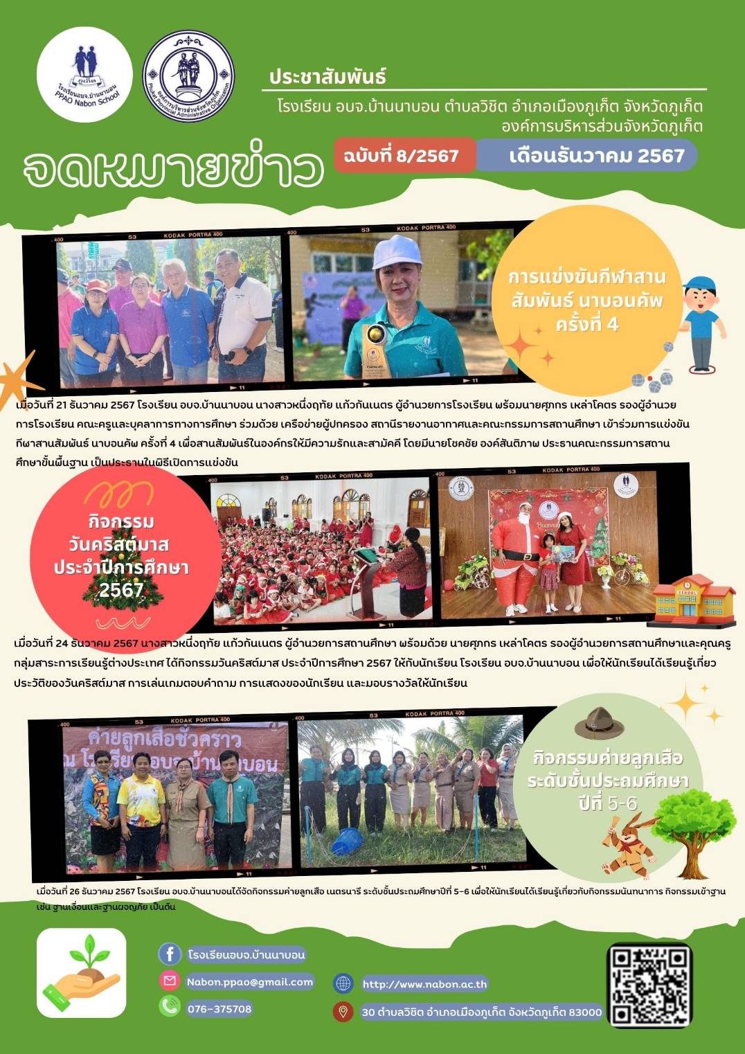 ฉบับที่8 เดือน ธันวาคม 2567