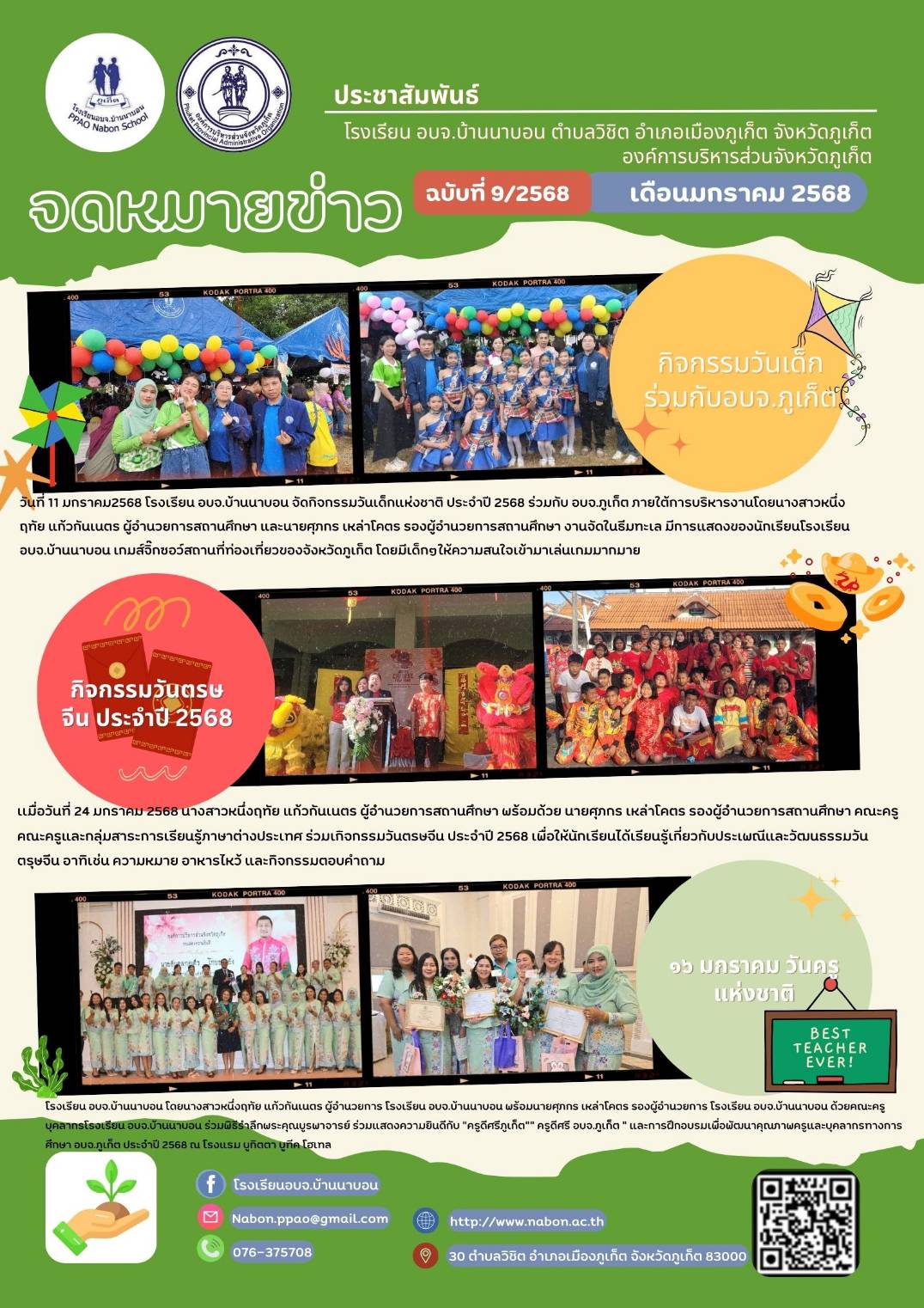 ฉบับที่9 เดือนมกราคม 2568