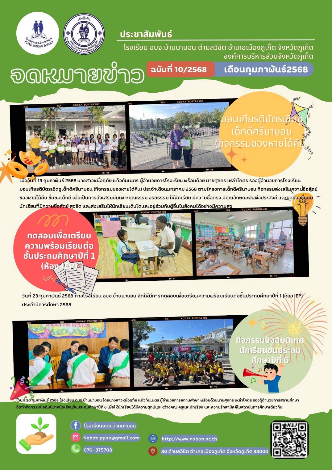 ฉบับที่10 เดือน กุมภาพันธ์ 2568