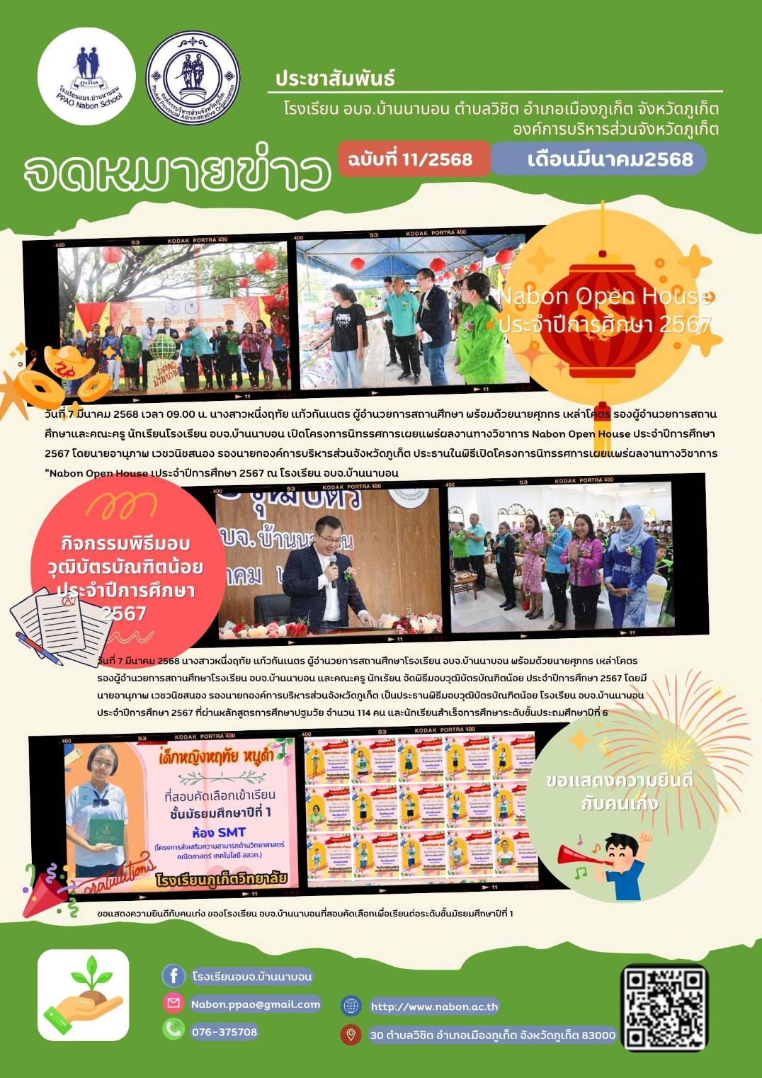 ฉบับที่11 เดือน มีนาคม 2568