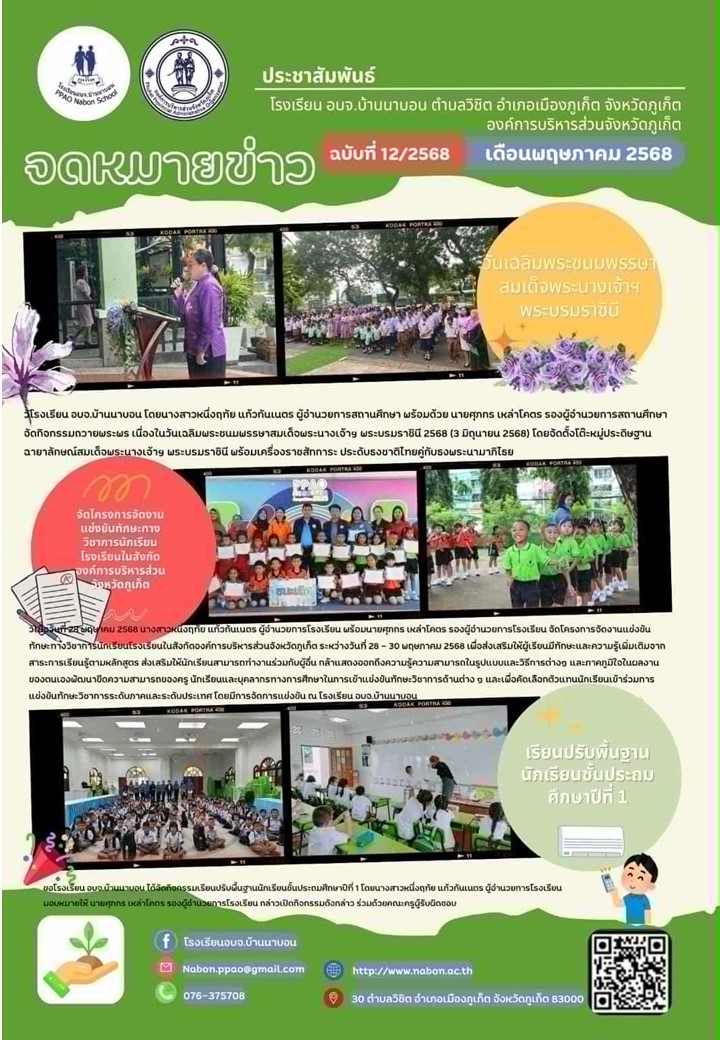 ฉบับที่12 เดือน มิถุนายน 2568