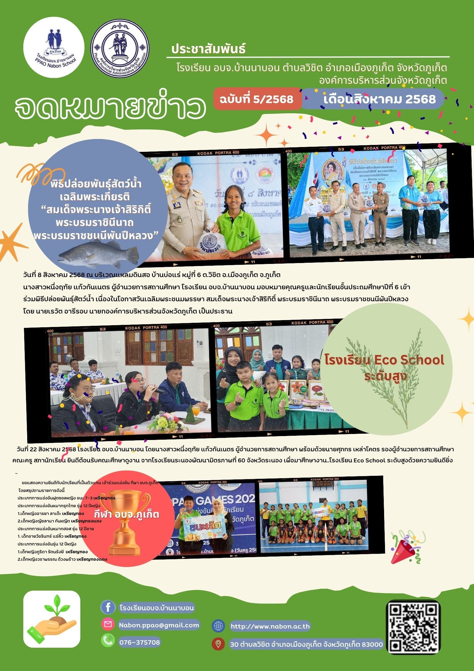 ฉบับที่ 5 เดือนสิงหาคม 2568