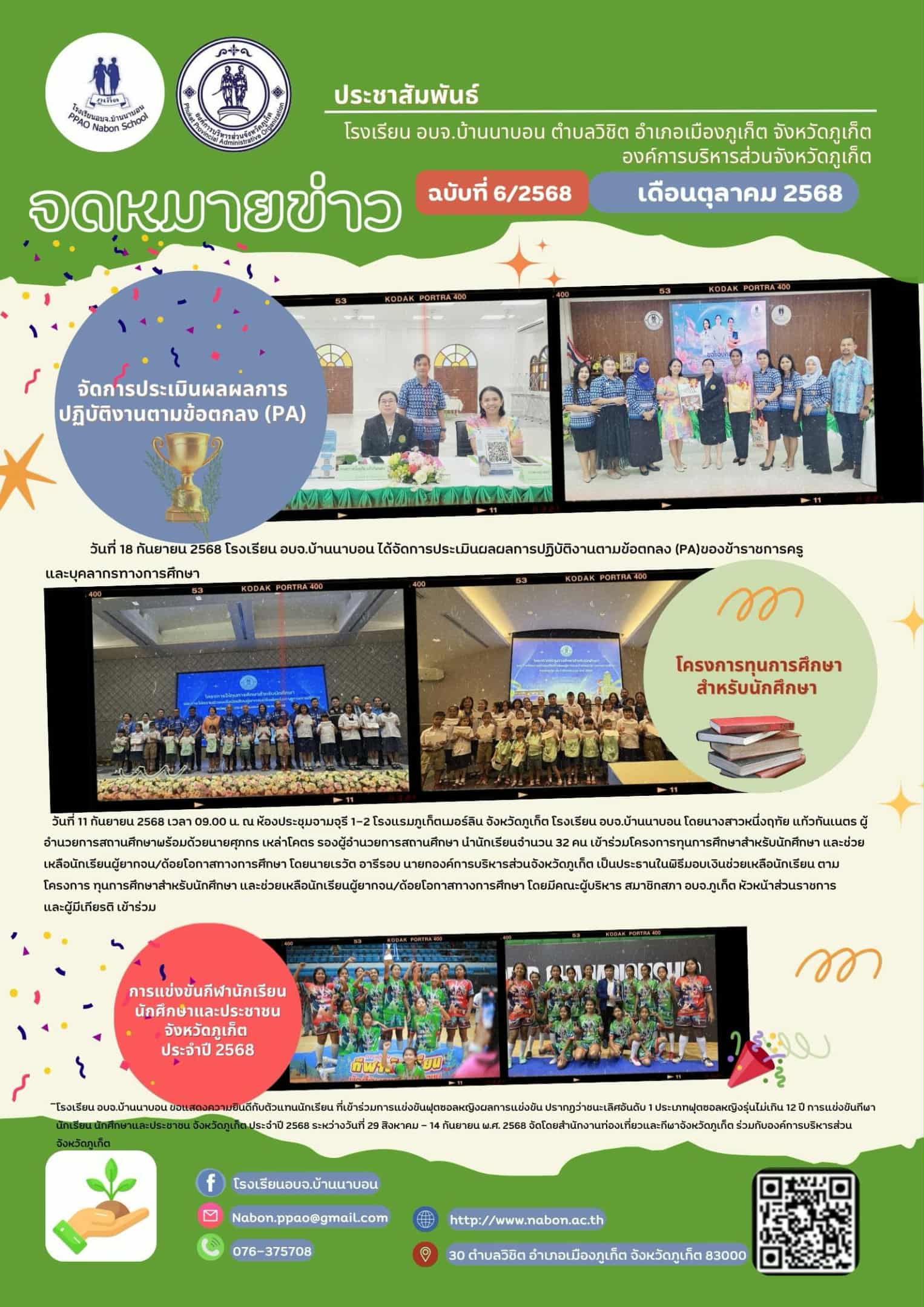 ฉบับที่ 6 เดือน ตุลาคม 2568