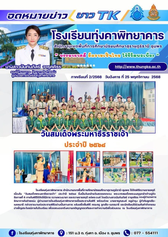 วันสมเด็จพระมหาธีรราชเจ้า