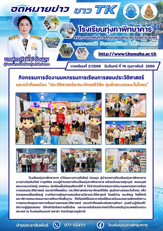 กิจกรรมมหกรรมการเรียนการสอนประวัติศาสตร์ และหน้าที่พลเมือง