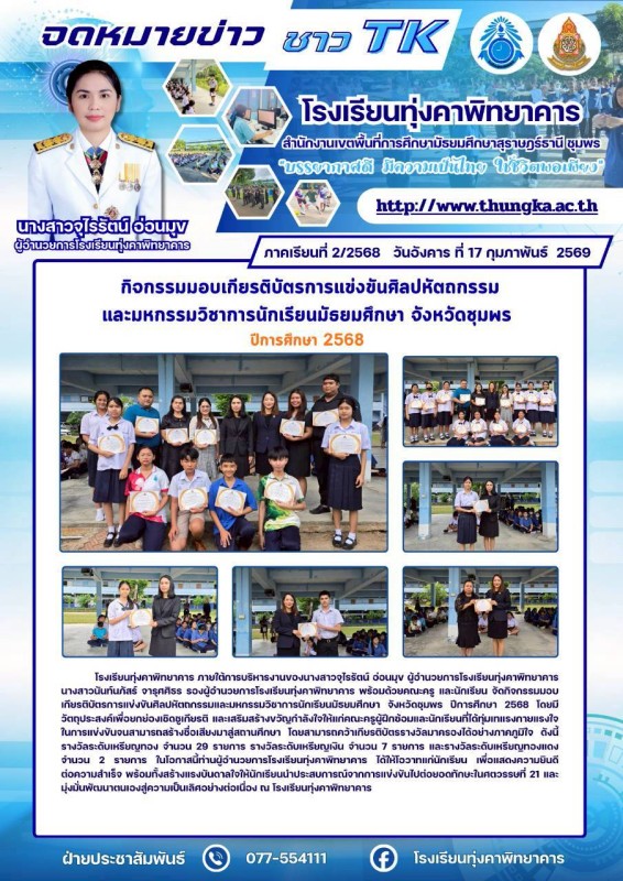 การมอบเกียรติบัตรเเข่งขันทักษะทางวิชการและศิลปหัตกรรมครั้งที่ 73