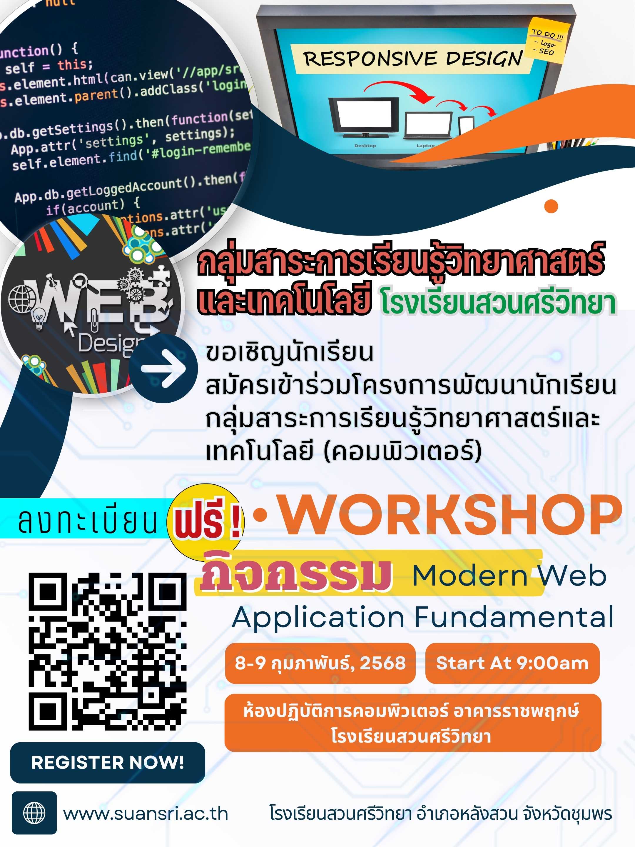 รับสมัครนักเรียน อบรมปฏิบัติการหลักสูตรการอบรม Modern Web Application Fundamental ระหว่างวันที่ 8-9 กุมภาพันธ์ 2568 ห้องคอมพิวเตอร์ อาคารราชพฤกษ์ โรงเรียนสวนศรีวิทยา