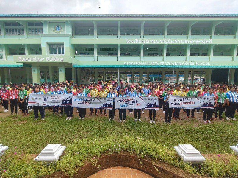 25 มิถุนายน 2568โรงเรียนบ้านบางไม้แก้วประชาสามัคคีจัดกิจกรรม แสดงพลัง 