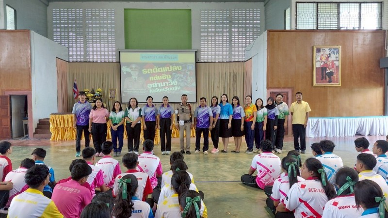 โครงการสถานศึกษาปลอดภัย ขับขี่ปลอดภัยในสถานศึกษา