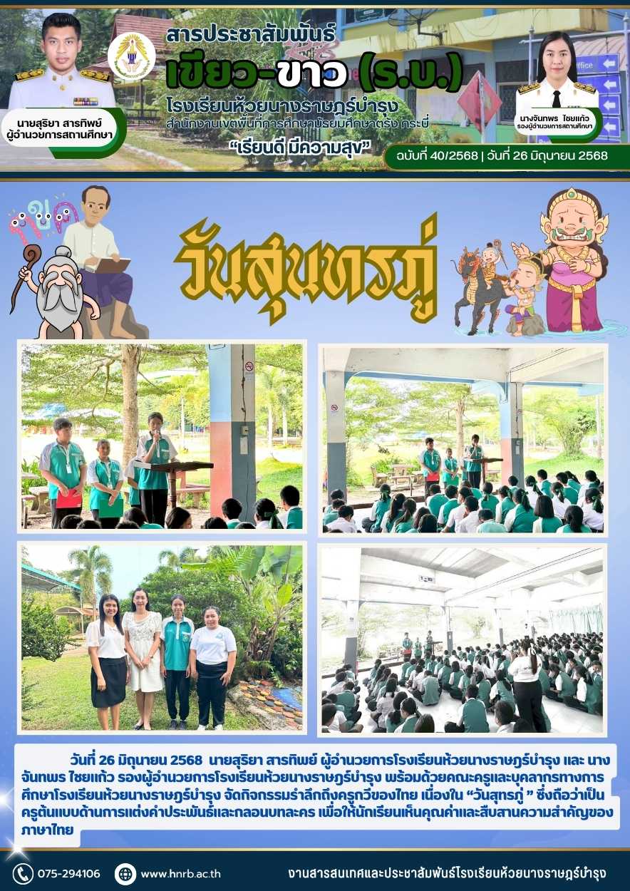 วันสุนทรภู่