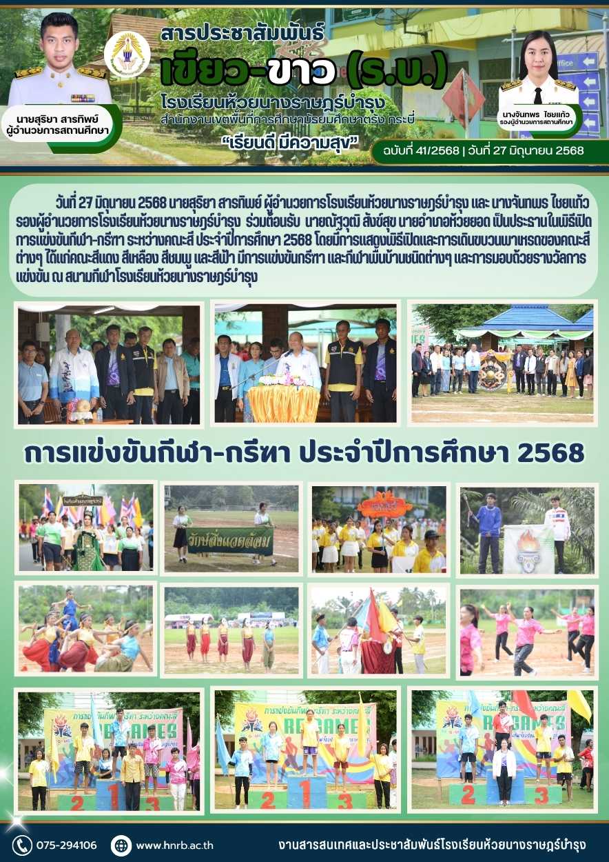 การแข่งขันกีฬา-กรีฑา ประจำปีการศึกษา 2568