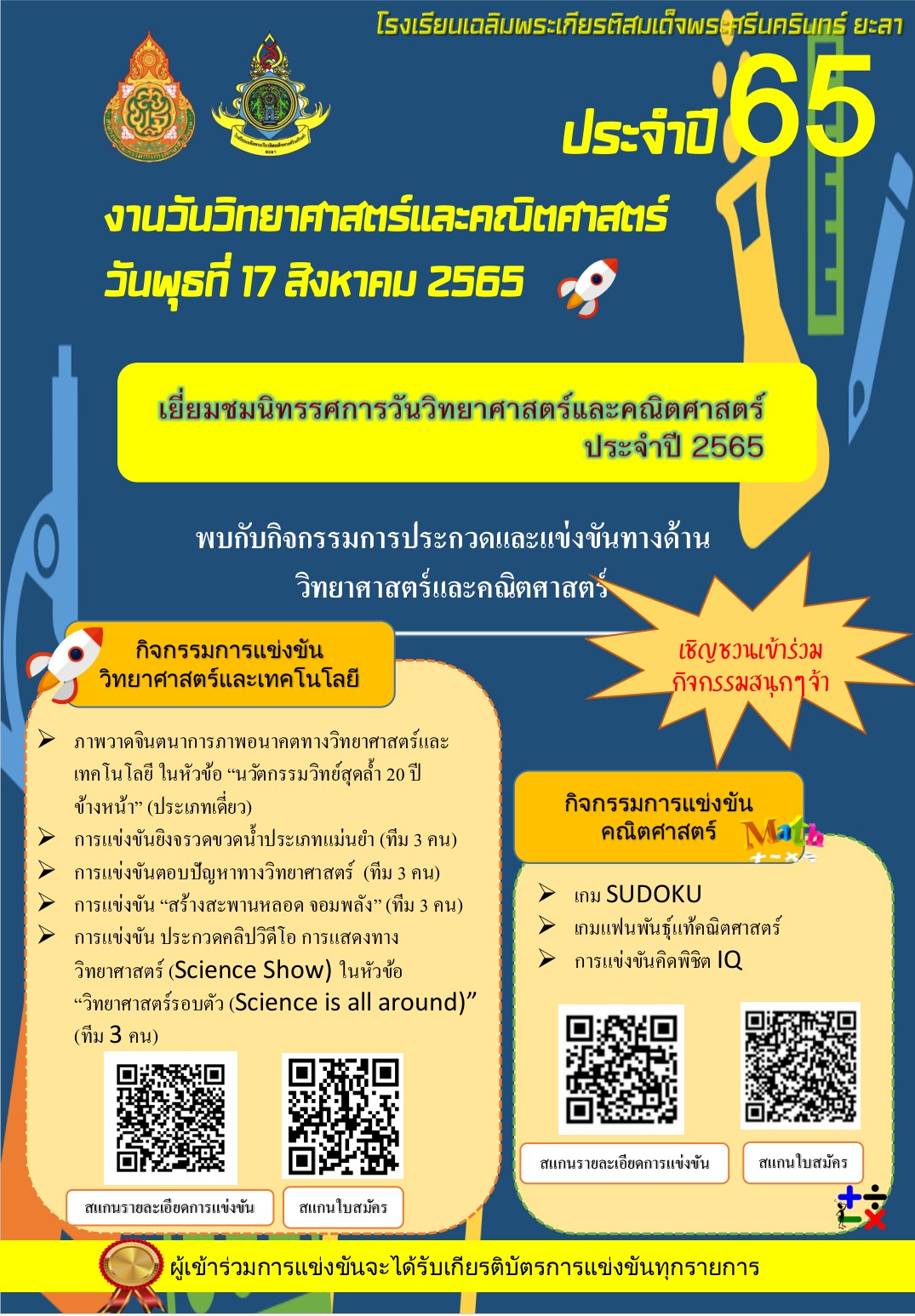 กิจกรรมวันวิทยาศาสตร์ปี65