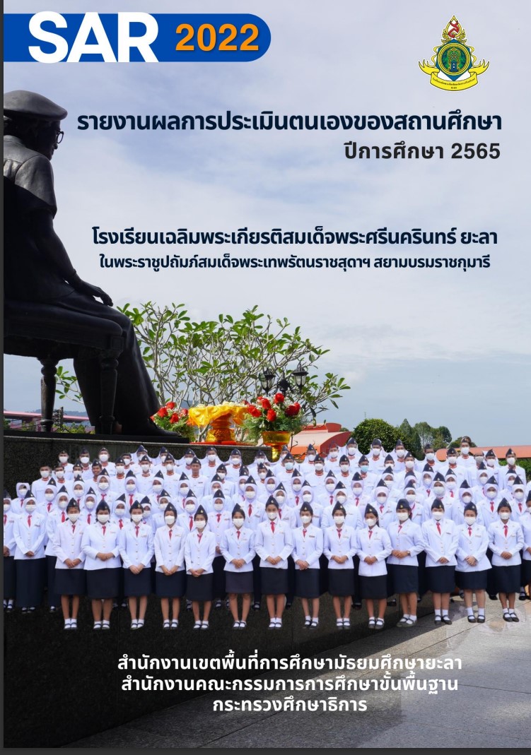 รายงานผลการประเมินตนเองของสถานศึกษา (Self – Assessment Report : SAR) ประจำปีการศึกษา 2565