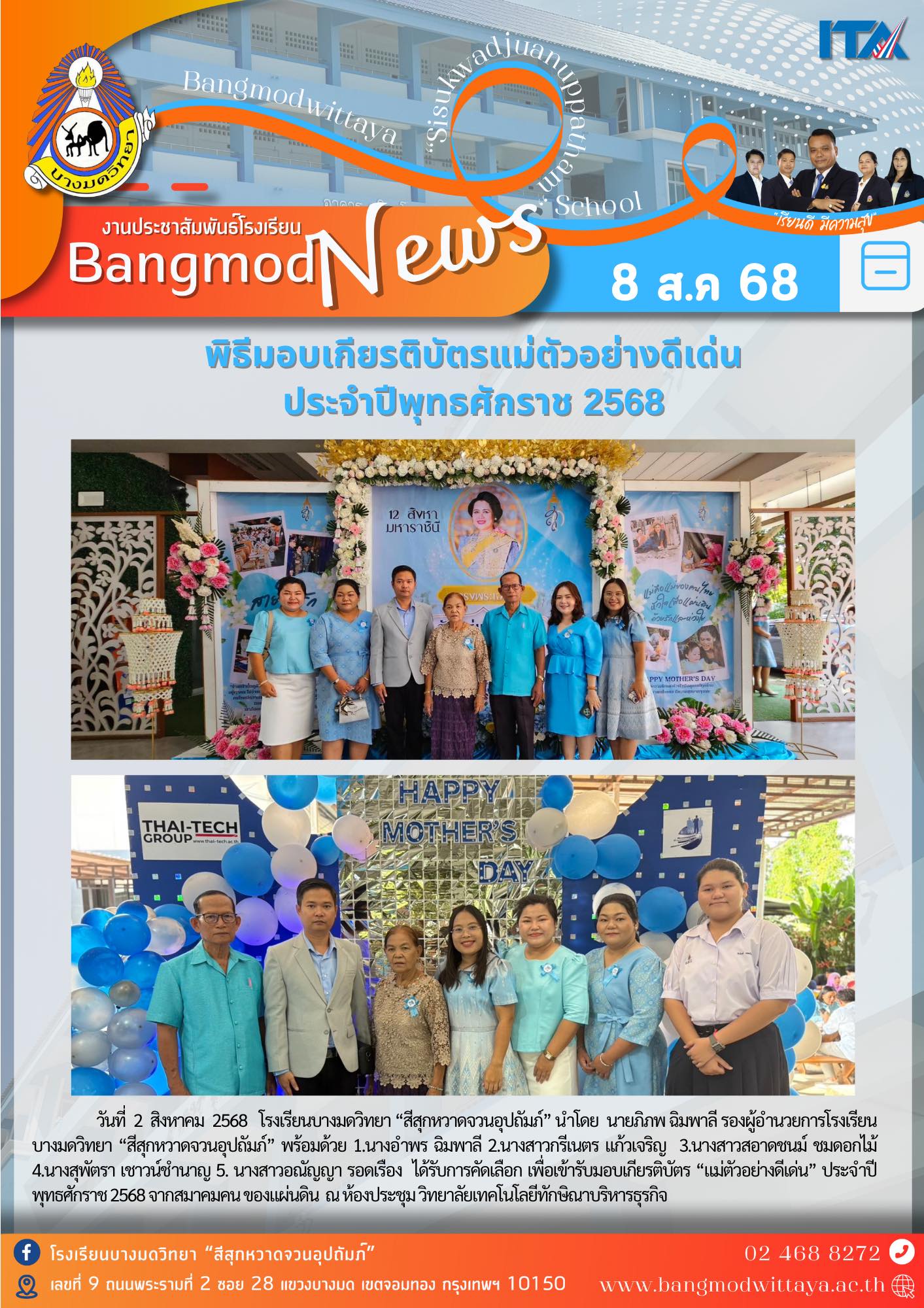 เข้ารับมอบเกียรติบัตร “แม่ตัวอย่างดีเด่น” ประจำปีพุทธศักราช 2568 จากสมาคมคน ของแผ่นดิน
