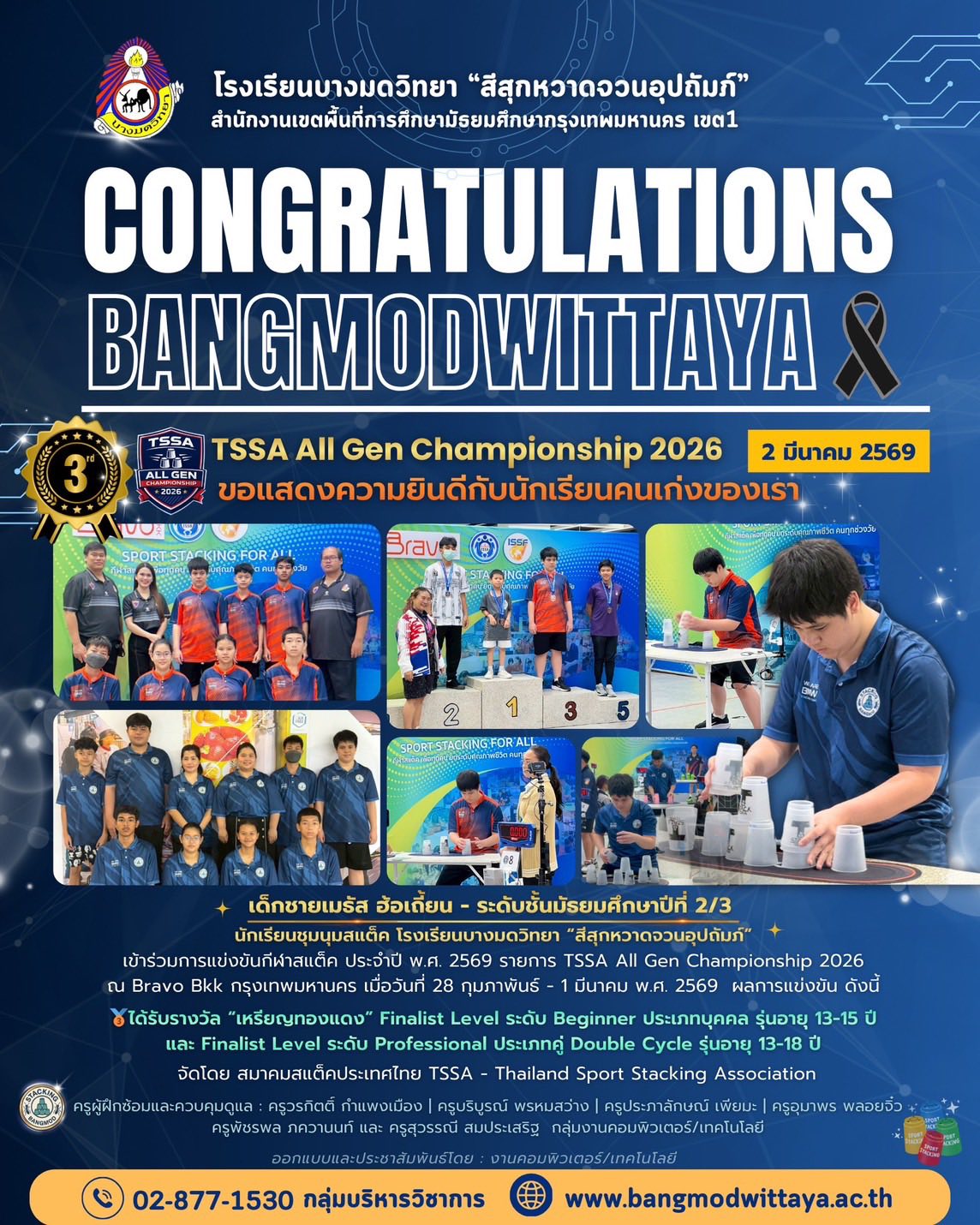 ขอแสดงความยินดีกับคุณครูและนักเรียนคนเก่ง