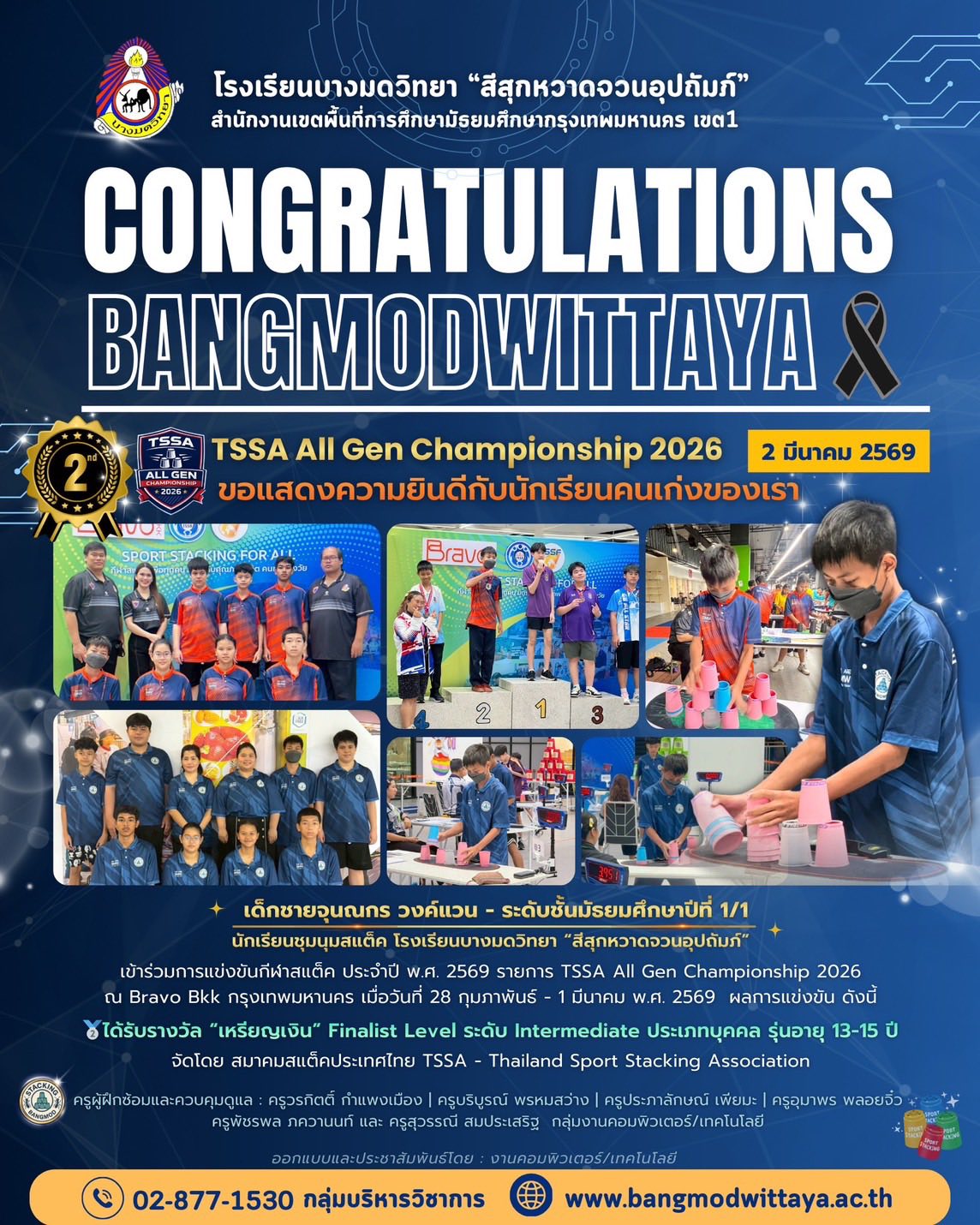 ขอแสดงความยินดีกับคุณครูและนักเรียนคนเก่ง