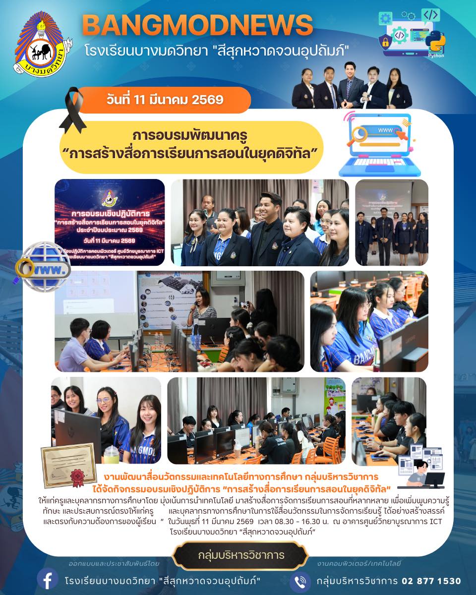 กิจกรรมอบรมเชิงปฏิบัติการ “การสร้างสื่อการเรียนการสอนในยุคดิจิทัล”