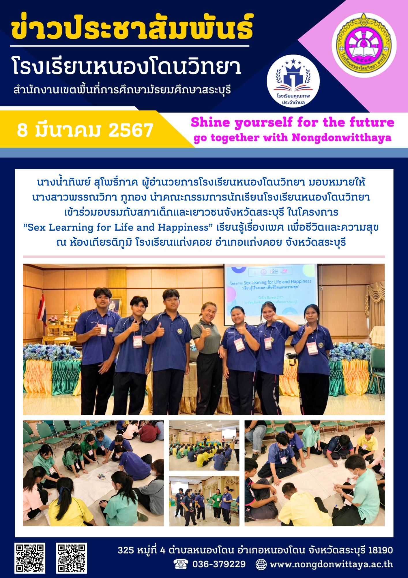 วันที่ 8 มีนาคม 2567 คณะกรรมการนักเรียนโรงเรียนหนองโดนวิทยา เข้า  