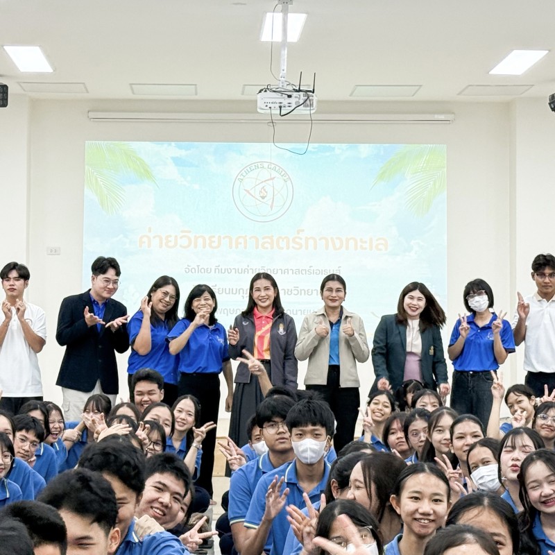 ค่ายวิทยาศาสตร์ทางทะเล สำหรับนักเรียนระดับชั้น ม.4, ม.5 และ ม.6 ห้องเรียนพิเศษวิทยาศาสตร์ คณิตศาสตร์ เทคโนโลยีและสิ่งแวดล้อม