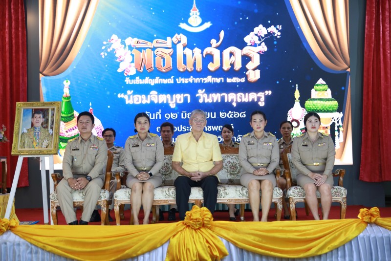 พิธีไหว้ครู ประจำปีการศึกษา 2568