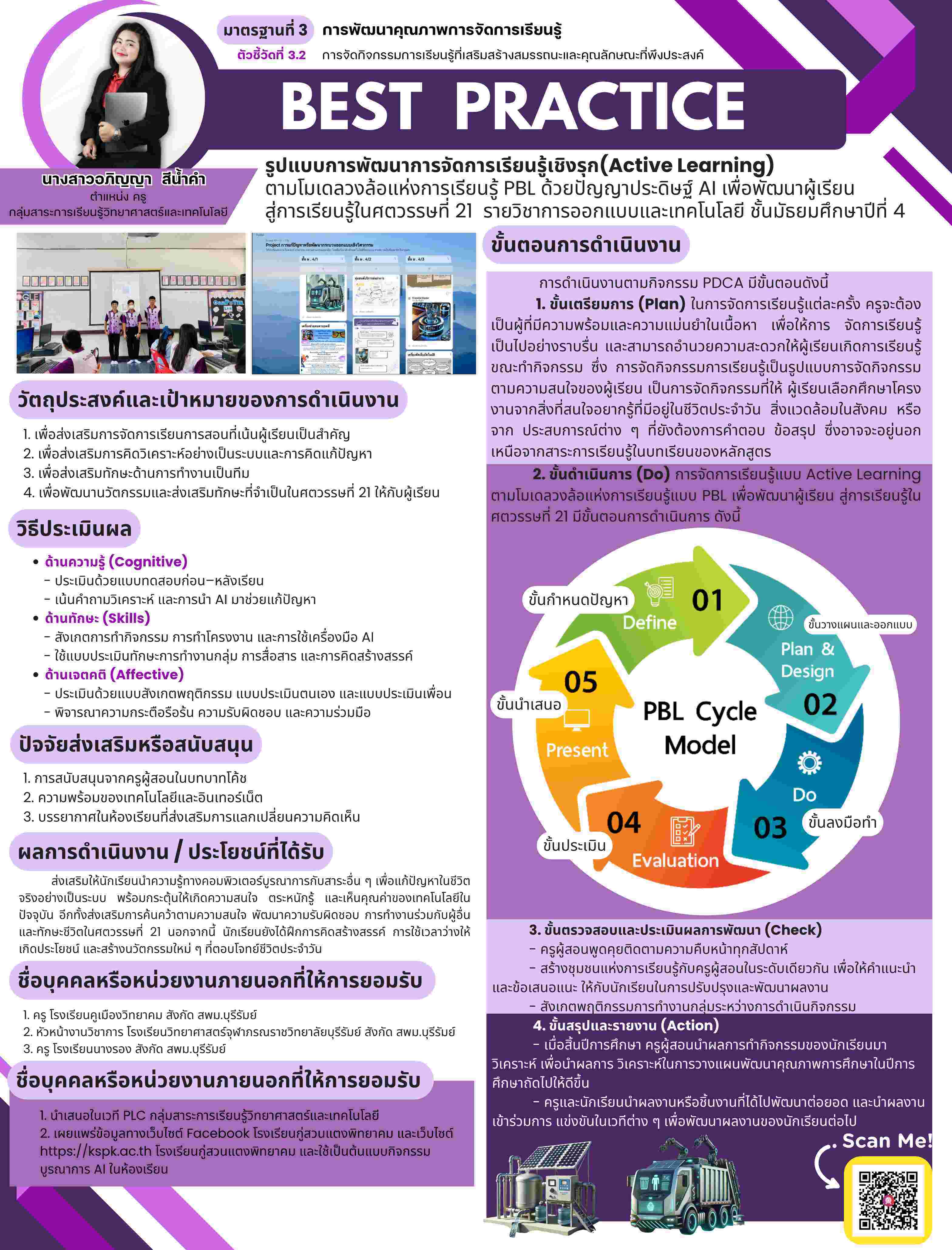 การพัฒนาการจัดการเรียนรูเชิงรุก(Active Learning) ตามโมเดลวงลอแหงการเรียนรู PBL ดวย  ปญญาประดิษฐ AI เพื่อพัฒนาผูเรียนสูการเรียนรูในศตวรรษที่ 21  รายวิชาการออกแบบและเทคโนโลยี ชั้น  มัธยมศึกษาปที่ 4