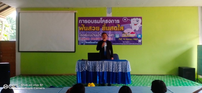 อบรมฟันสวยยิ้มสดใส