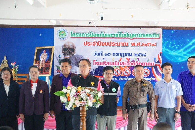 โครงการป้องกันและแก้ไขปัญหายาเสพติด