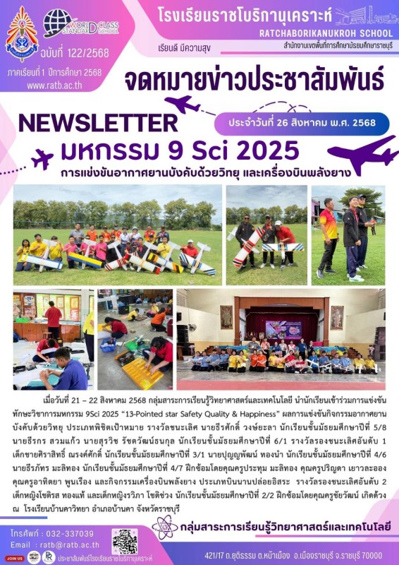 มหกรรม 9 Sci 2025 การแข่งขันอากาศยานบังคับวิทยุ และเครื่องบินพลังยาง
