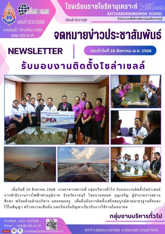 รับมอบงานติดตั้งโซล่าเซลล์ จากสำนักงานการไฟฟ้าส่วนภูมิภาค จังหวัดราชบุรี