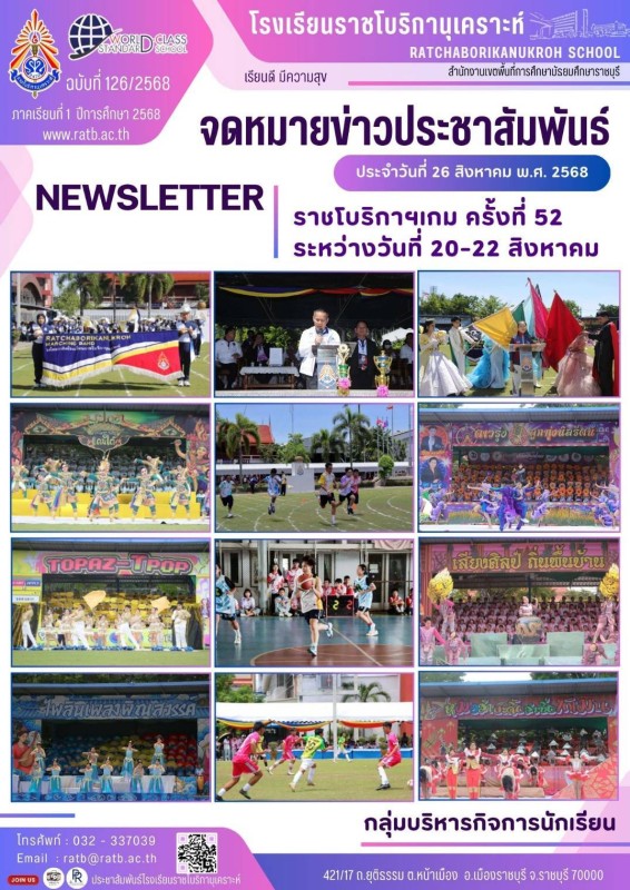 ราชโบริกาฯเกม ครั้งที่ 52 ระหว่างวันที่ 20-22 สิงหาคม พ.ศ.2568