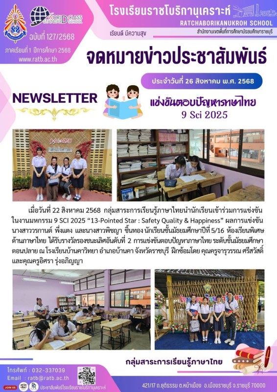 แข่งขันตอบปัญหาภาษาไทย 9 Sci 2025