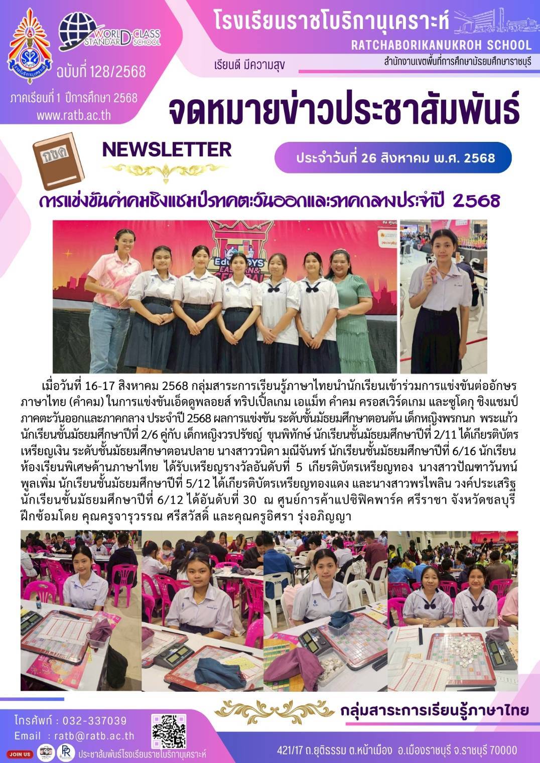 การแข่งขันคำคมชิงแชมป์ภาคตะวันออกและภาคกลางประจำปี 2568