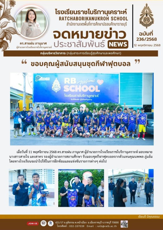 ขอบคุณผู้สนับสนุนชุดกีฬาฟุตบอล