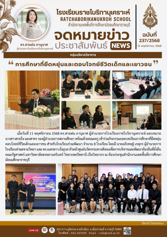 การศึกษาที่ยืดหยุ่นและตอบโจทย์ชีวิตเด็กและเยาวชน