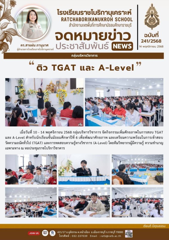 ติว TGAT และ A-Level