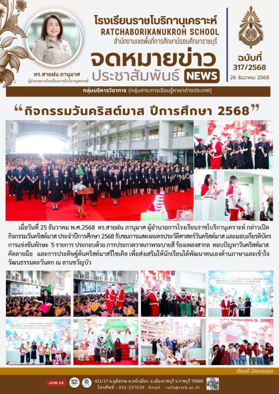 กิจกรรมวันคริสต์มาส ปีการศึกษา 2568
