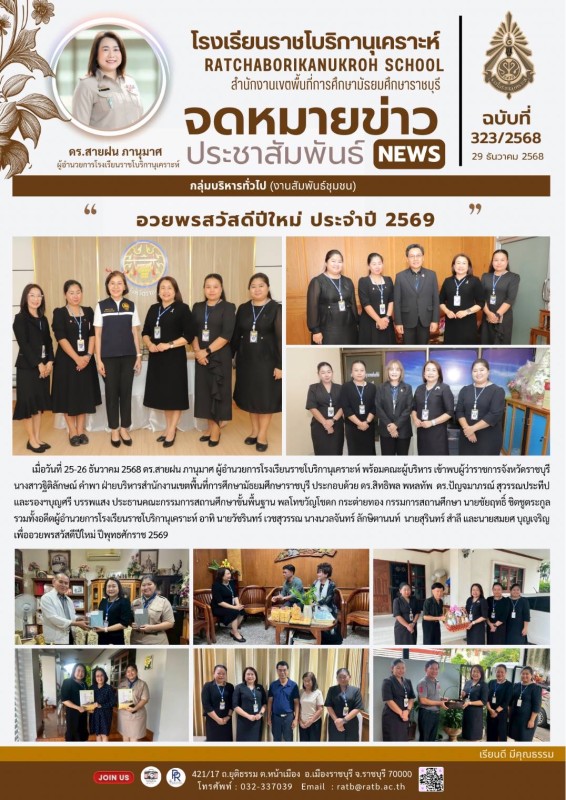 อวยพรสวัสดีปีใหม่ ประจำปี 2569