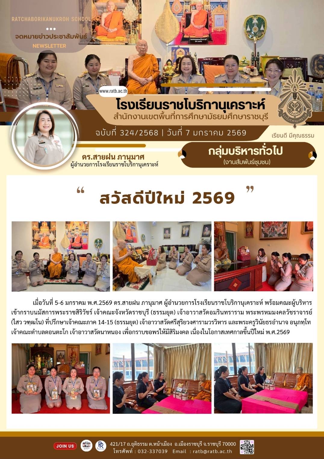 สวัสดีปีใหม่ 2569