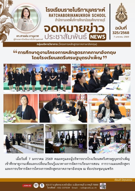 การศึกษาดูงานโครงการหลักสูตรภาคภาษาอังกฤษโดยโรงเรียนสตรีเศรษฐบุตรบำเพ็ญ