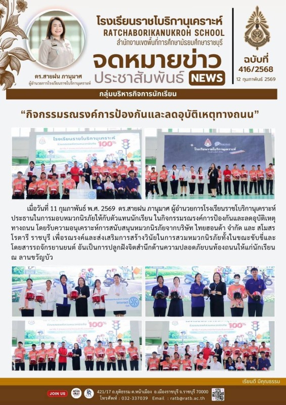 กิจกรรมรณรงค์การป้องกันและลดอุบัติเหตุทางถนน