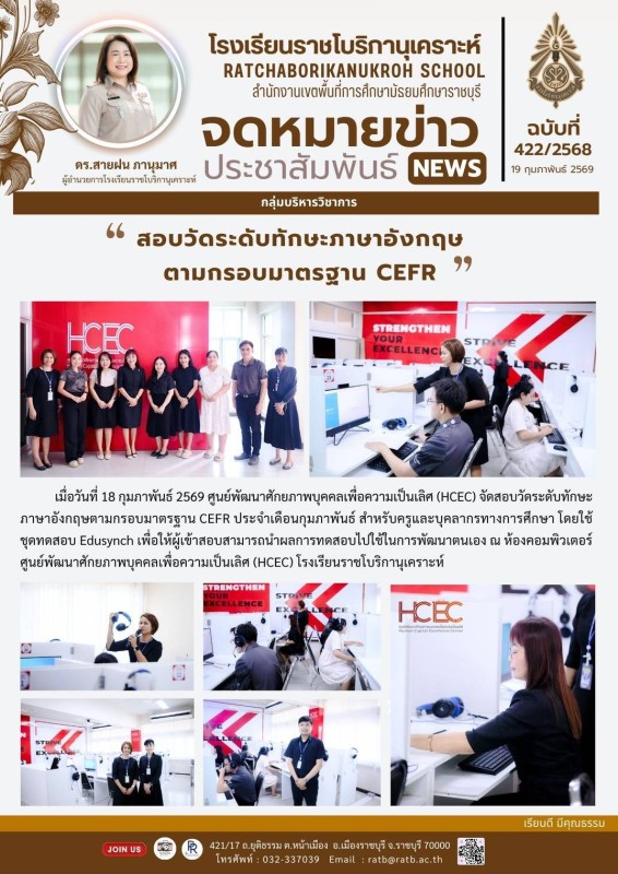 สอบวัดระดับทักษะภาษาอังกฤษตามกรอบมาตรฐาน CEFR