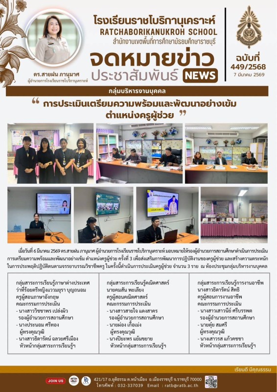 การประเมินเตรียมความพร้อมและพัฒนาอย่างเข้ม ตำแหน่งครูผู้ช่วย