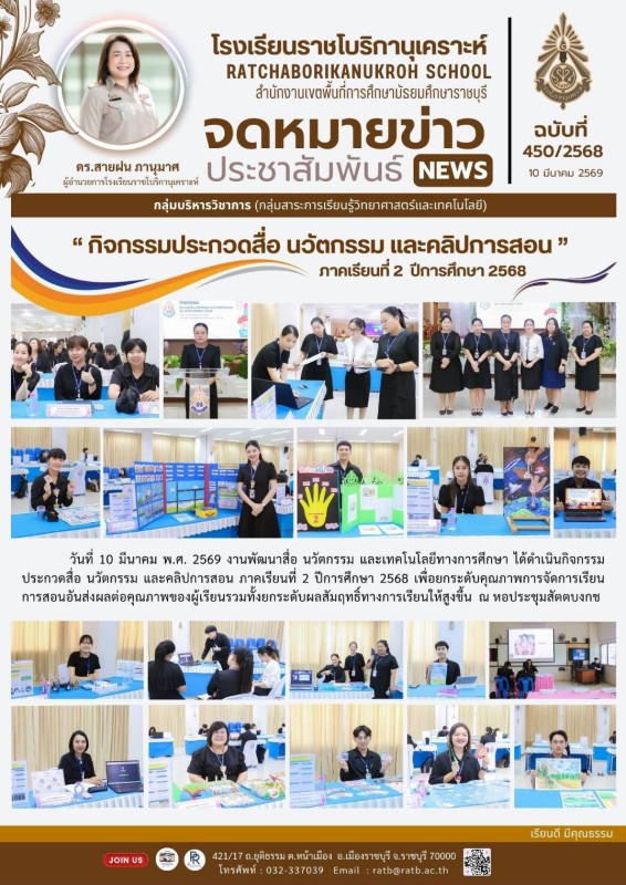 กิจกรรมประกวดสื่อ นวัตกรรม และคลิปการสอนภาคเรียนที่ 2 ปีการศึกษา 2568